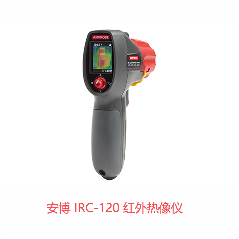 安博 IRC-120 红外热像仪